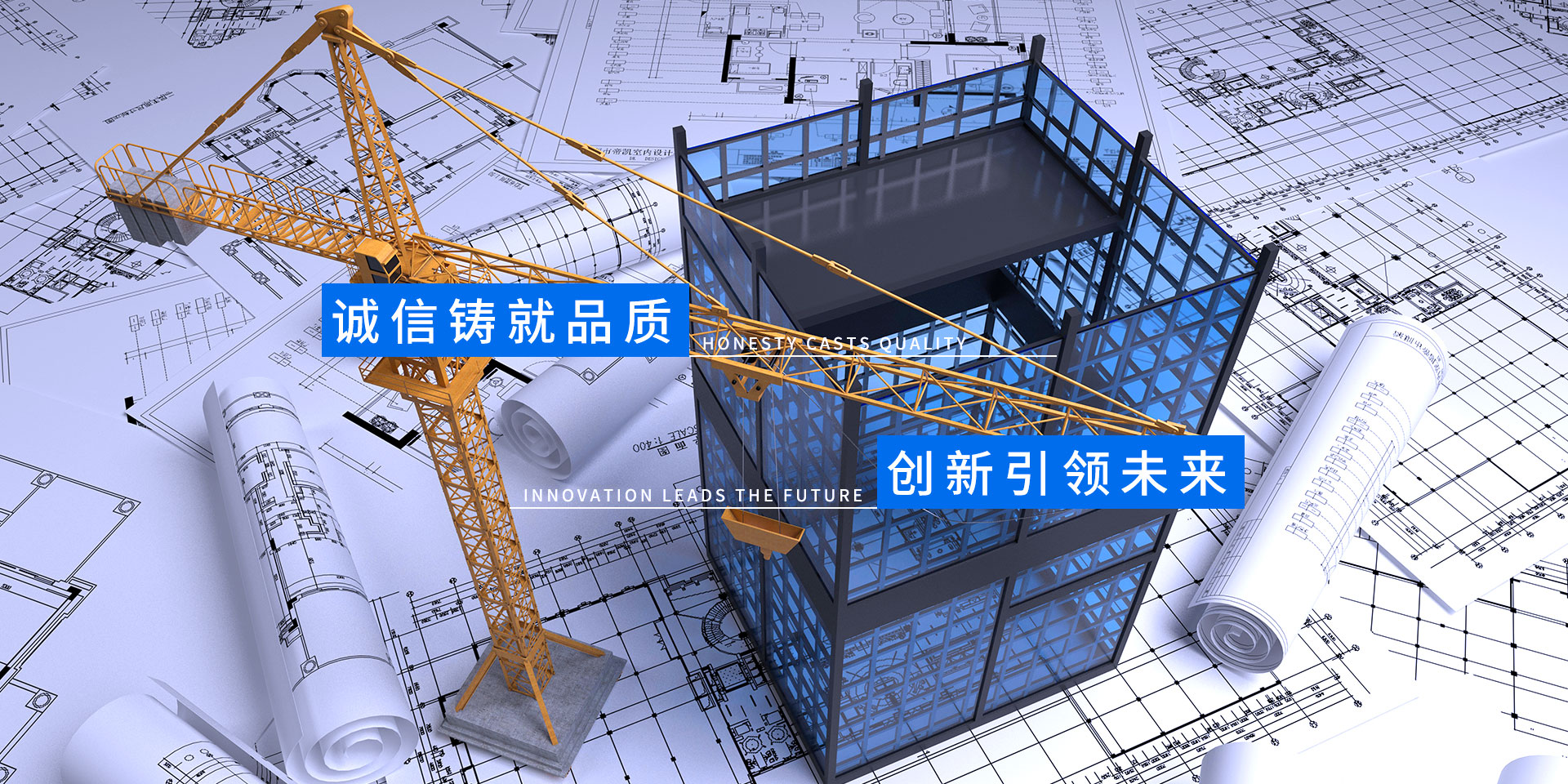 诚信铸就品质