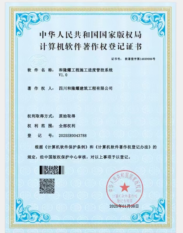 和隆耀工程施工进度管控系统V1.0